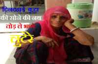 robbed geezer daylight in bhilwara