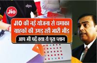 reliance jio latest news in hindi