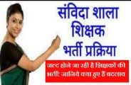 govt.teachers bharti 2018
