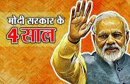 four years of modi government 