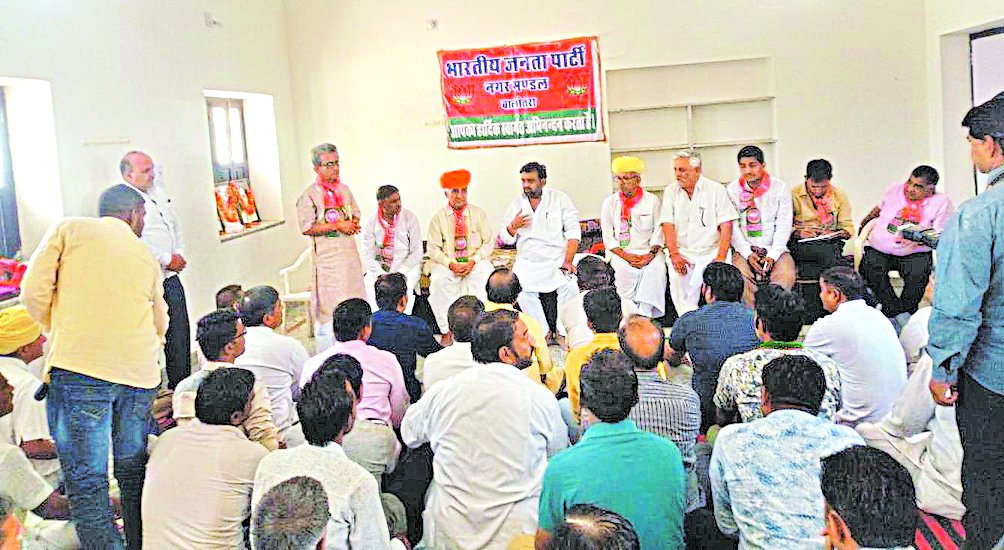 बालोतरा में आयोजित भाजपा बैठक को संबोधित करते पदाधिकारी