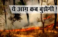 uttarakhand forest fire