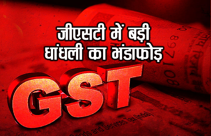 GST Fraud