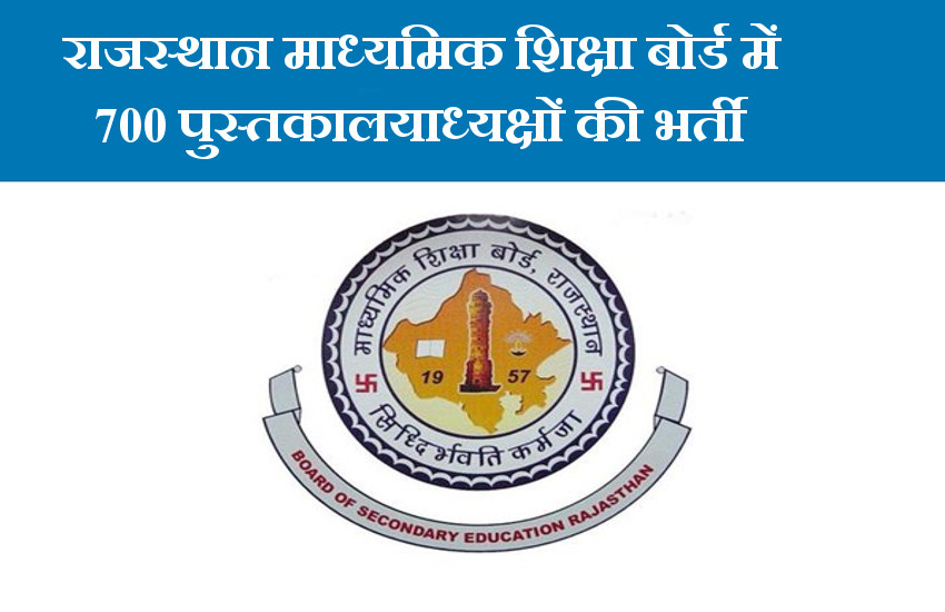 RSMSSB Librarian Recruitment 2018