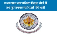 RSMSSB Librarian Recruitment 2018 