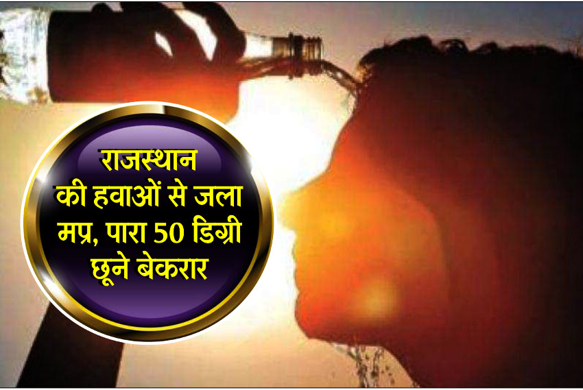heat stroke alert in madhya pradesh weather