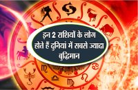 sabse adhik bhagyashali rashi in hindi