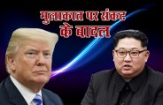 trump-kim