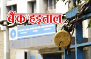 Bankl strike