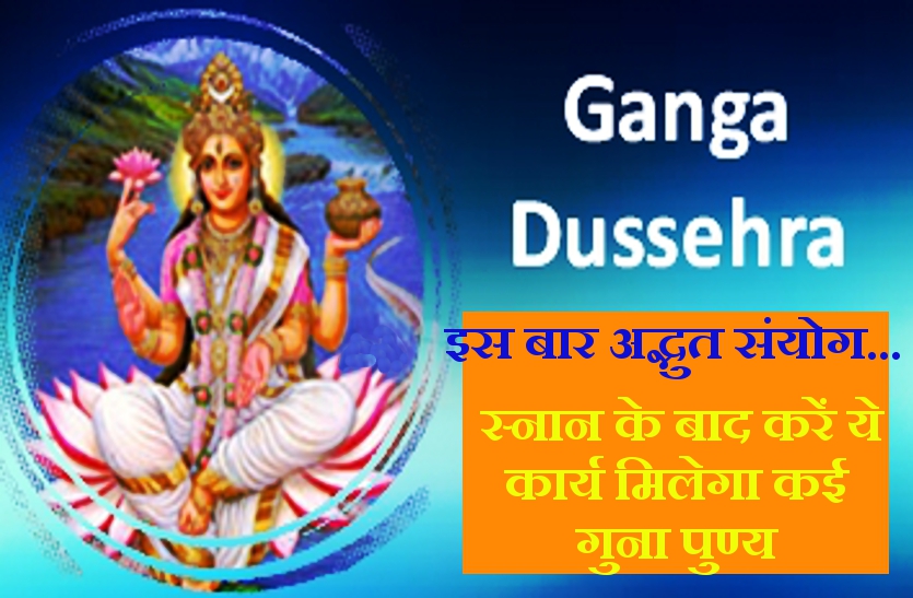 Ganga Dussehra 2018 