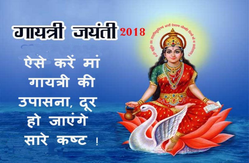 gayati janmotsav 2018 in bhopal