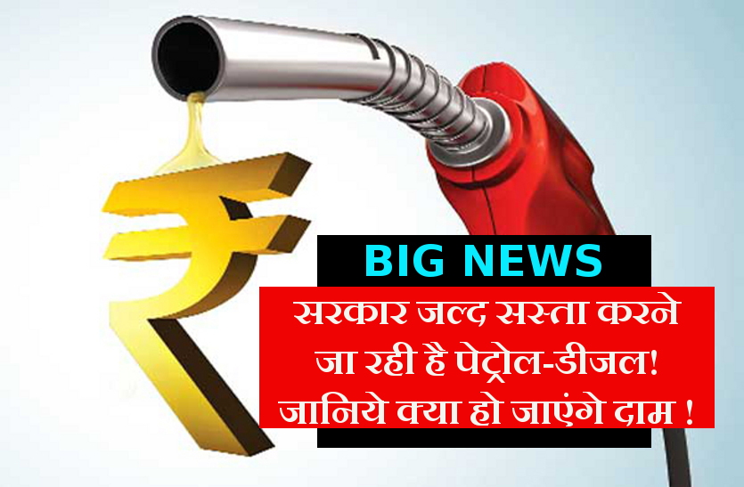 Diesel-petrol going to cheaper