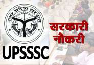 up gram panchayat adhikari gram vikas adhikari recruitment 2018