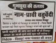 Chitrakoot Nagar Panchayat president prachi Mssing