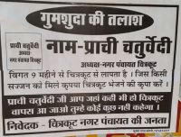 Chitrakoot Nagar Panchayat president prachi Mssing