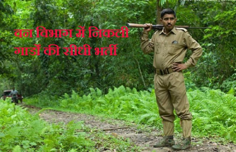 Forest Guard Recruitment 2018