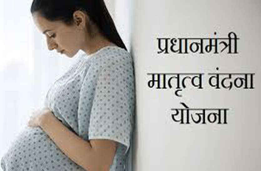 Prime Minister's Motherhood Vandana Yojna in bhilwara