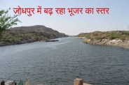 Jodhpur,building collapse,jodhpur news,Underground water,Jodhpur Hindi news,jodhpur latest news,underground water leval,Underground water department,