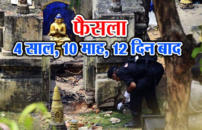 Bodhgaya Blast
