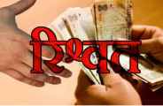 SDM and ASI filed seeking bribes ACB in bhilwara