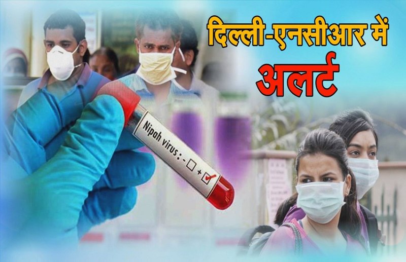 Nipah virus alert in Delhi NCR railway asked to take precautions