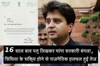 scindia letter to MP Govt.