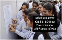CBSE 10th result