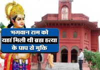 Dhopap dham of sultanpur 