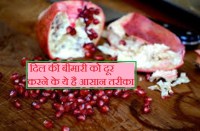 Health Benefits and best tips Of Pomegranate Peels in hindi