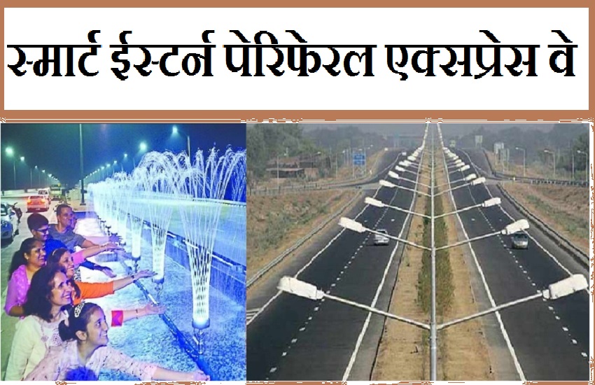 स्मार्ट ईस्टर्न पेरिफेरल एक्सप्रेस वे
