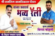 virat kohli in election campaign