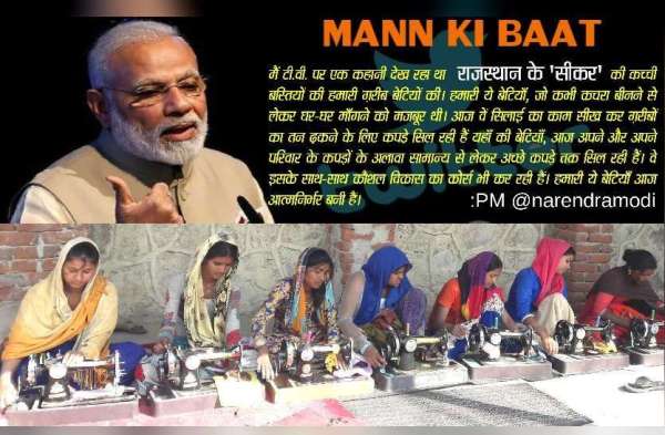 Sikar in Mann ki Baat