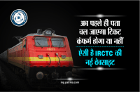 irctc next generation eticketing system new website login