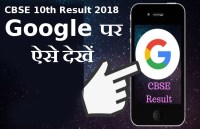 CBSE 10th Result 2018 Live on Google 