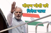 pm modi visit
