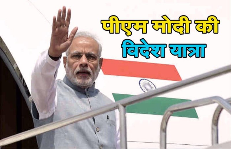 pm modi visit