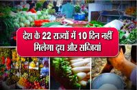 Milk and vegetables will not get 10 days in 22 states