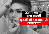 22 year old man changed his gender