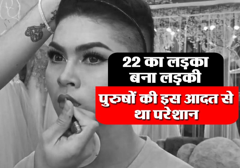 22 year old man changed his gender