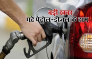 Petrol-Diesel Price