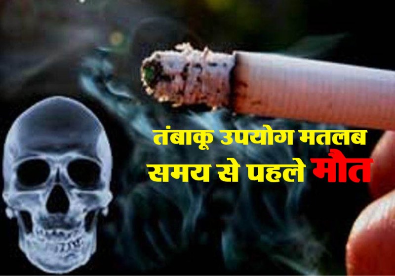 world No Tobacco Day 2018