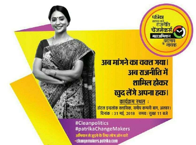 Women of alwar will meet to discuss their involvement in politics