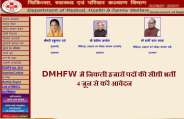 DMHFW Rajasthan Recruitment 2018