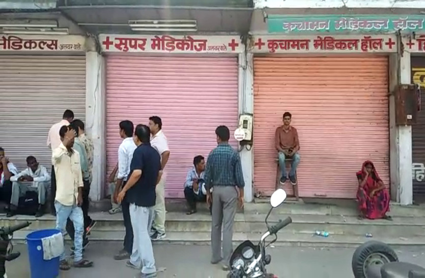 Video: प्रदेश के सबसे बडे एसएमएस अस्पताल के बाहर स्थित मेडिकल दुकानें हुई बंद, मरीज होते रहे परेशान