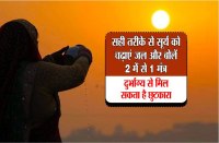 surya ko jal chadhane ka mantra