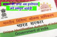 aadhar card
