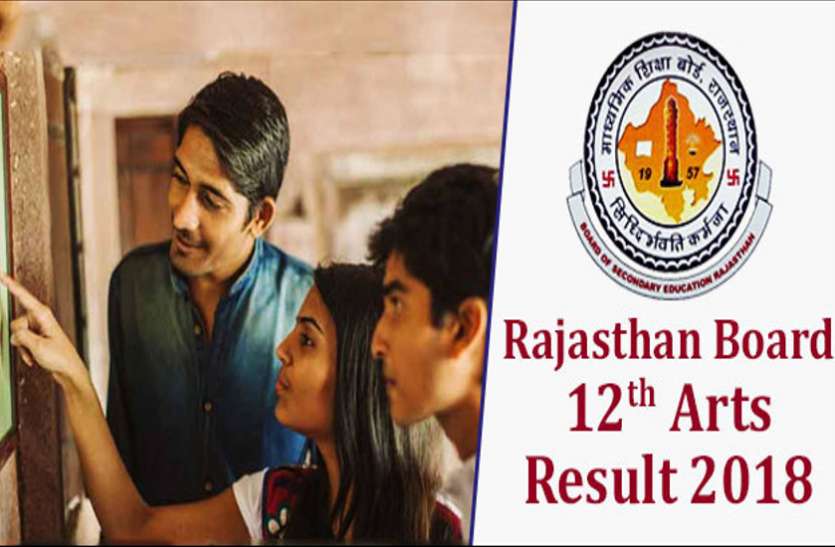 Rbse 12th board arts result declare, girls result better then boys
