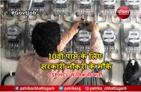 latest 10th pass job news