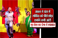 uncle dance video VIRAL