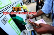 Petrol-Diesel Price